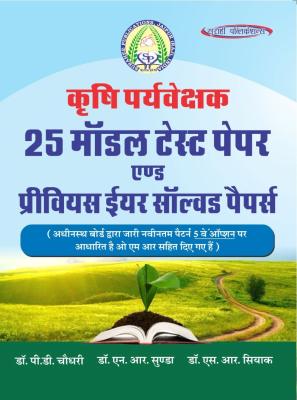 Surahee Agriculture Supervisor 25 Model and Previous Year Solved By Dr. P.D Choudhary And Dr. N.R Sunda Latest Edition